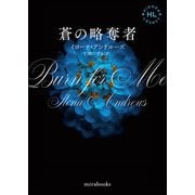 <Hidden Legacyシリーズ 1>蒼の略奪者【新装版】（ハーレクイン） [電子書籍]