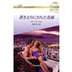 置き去りにされた花嫁【ハーレクイン・ロマンス版】（ハーレクイン） [電子書籍]