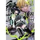異世界バトルロイヤル（3）【電子特典付き】（竹書房） [電子書籍]