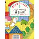 ハンフリーと模型の町（偕成社） [電子書籍]