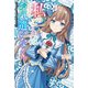 私のことはどうぞお気遣いなく、これまで通りにお過ごしください。（ツギクル） [電子書籍]