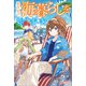 異世界で海暮らしを始めました（ツギクル） [電子書籍]