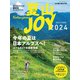 夏山JOY2024（山と溪谷社） [電子書籍]