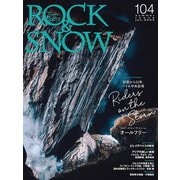 ROCK ＆ SNOW 104（山と溪谷社） [電子書籍]
