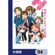 涼宮ハルヒちゃんの憂鬱【分冊版】 94（KADOKAWA） [電子書籍]