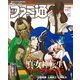 週刊ファミ通 【2024年6月20日号 No.1852】（KADOKAWA Game Linkage） [電子書籍]