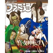 週刊ファミ通 【2024年6月20日号 No.1852】（KADOKAWA Game Linkage） [電子書籍]