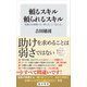 頼るスキル 頼られるスキル 受援力を発揮する「考え方」と「伝え方」（KADOKAWA） [電子書籍]