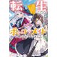 転生したらポンコツメイドと呼ばれていました2 前世のあれこれを持ち込みお屋敷改革します（KADOKAWA） [電子書籍]