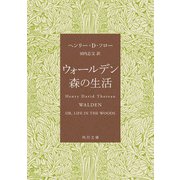 ウォールデン 森の生活（KADOKAWA） [電子書籍]