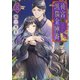 後宮の黒猫金庫番 三（KADOKAWA） [電子書籍]