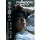 コマーシャル・フォト 2024年7月号（玄光社） [電子書籍]