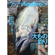 NorthAngler’s 2024年7月号（つり人社） [電子書籍]