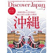 Discover Japan 2024年7月号（ディスカバー・ジャパン） [電子書籍]