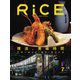 RiCE（ライス） 2024年7月号（ライスプレス） [電子書籍]