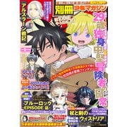 別冊少年マガジン 2024年7月号 （2024年6月7日発売）（講談社） [電子書籍]