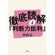 徹底読解「判断力批判」第四分冊（光文社） [電子書籍]