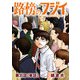 路傍のフジイ【単話】 25（小学館） [電子書籍]