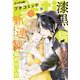 プチコミック【デジタル限定 コミックス試し読み特典付き】 2024年7月号（2024年6月7日）（小学館） [電子書籍]