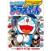 もっと教えて！ドラえもん（小学館） [電子書籍]