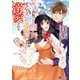 ヴェールの聖女 ～醜いと誤解された聖女、イケメン護衛騎士に溺愛される～（コミック） ： 2（双葉社） [電子書籍]