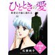 ひとときの愛 新妻は不倫に溺れる 分冊版2（秋水社ORIGINAL） [電子書籍]