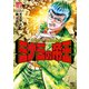ミナミの帝王（177）（日本文芸社） [電子書籍]