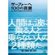 サーファーへ 100の言葉（マイナビ出版） [電子書籍]