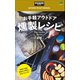 お手軽アウトドア燻製レシピ（マイナビ出版） [電子書籍]