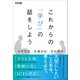 これからの「学び」の話をしよう（明治図書） [電子書籍]
