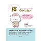 体のトリセツ（法研） [電子書籍]