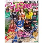 GALS PARADISE 2024 レースクイーンデビュー編（三栄） [電子書籍]