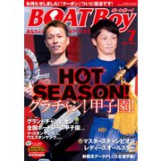 BOATBoy 2024年7月号（日本レジャーチャンネル） [電子書籍]