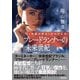 〈映画の見方〉がわかる本 ブレードランナーの未来世紀（朝日新聞出版） [電子書籍]