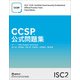 CCSP公式問題集（NTT-AT） [電子書籍]
