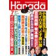 月刊Hanada 2024年7月号（飛鳥新社） [電子書籍]