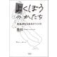 よくぼうのかたち（清談社Publico） [電子書籍]