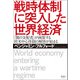 戦時体制に突入した世界経済（清談社Publico） [電子書籍]