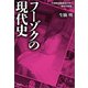 フーゾクの現代史（清談社Publico） [電子書籍]