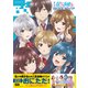 アニメ「弱キャラ友崎くん」公式攻略ガイド（エムディエヌコーポレーション） [電子書籍]