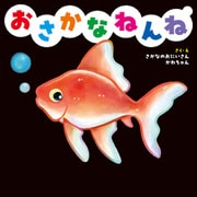 おさかなねんね（KADOKAWA） [電子書籍]