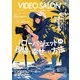 ビデオサロン 2024年7月号（玄光社） [電子書籍]