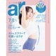 ar 2024年7・8月合併号（主婦と生活社） [電子書籍]
