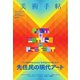 美術手帖 2024年7月号（美術出版社） [電子書籍]