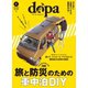 ドゥーパ！ 2024年7月号（キャンプ社） [電子書籍]