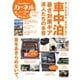 カーネル vol.67（八重洲出版） [電子書籍]