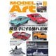 月刊モデルアート 2024年7月号（モデルアート社） [電子書籍]