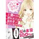 非モテの疑問に答える本 ： 1（双葉社） [電子書籍]