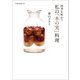 四季を味わう 私の「木の実」料理（扶桑社） [電子書籍]
