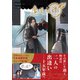 魔道祖師 2（ダリアコミックスe） [電子書籍]